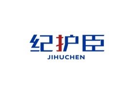纪护臣JIHUCHEN