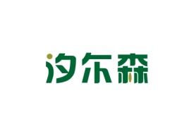 汐尓森