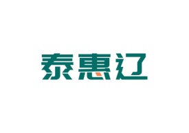 泰惠辽
