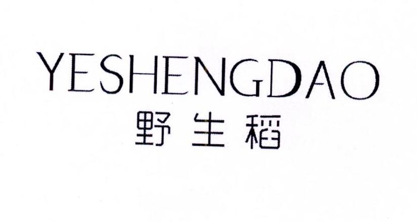 野生稻