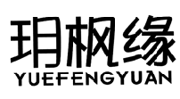 玥枫缘