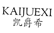 凯爵希