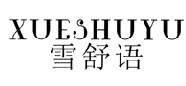 雪舒语