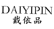 戴依品