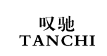 叹驰TANCHI
