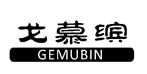 戈慕缤GEMUBIN