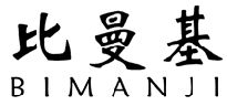 比曼基