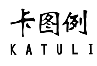 卡图例