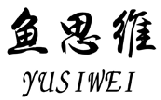 鱼思维