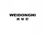 威冬尼
