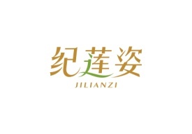 纪莲姿JILIANZI