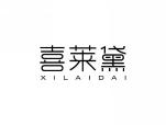 喜莱黛