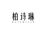 柏诗琳