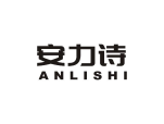 安力诗