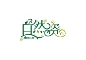 自然资ZIRANZI