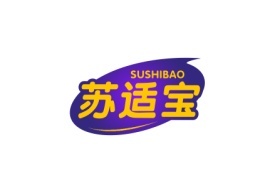 苏适宝SUSHIBAO