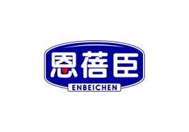 恩蓓臣ENBEICHEN