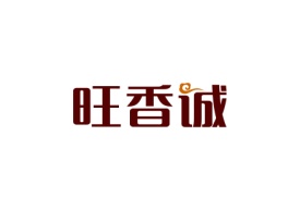 旺香诚