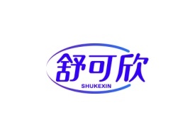 舒可欣Shukexin