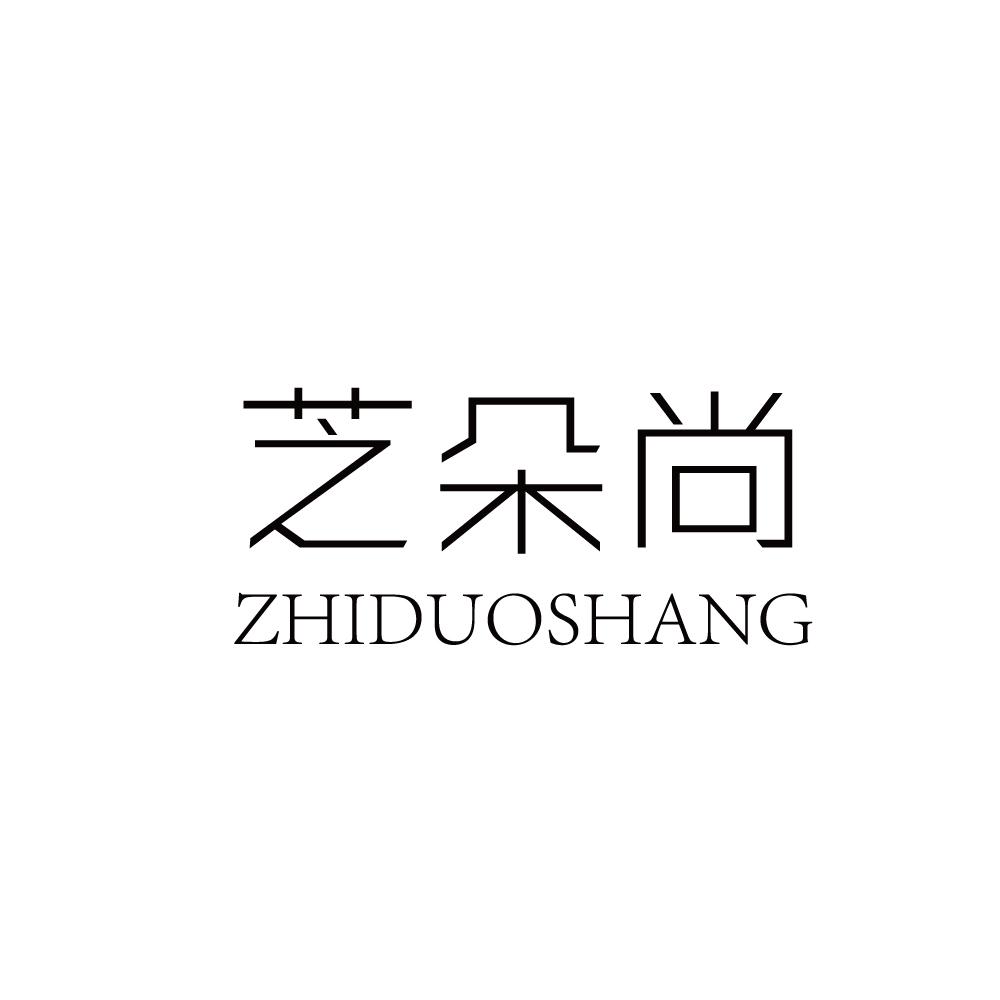 芝朵尚