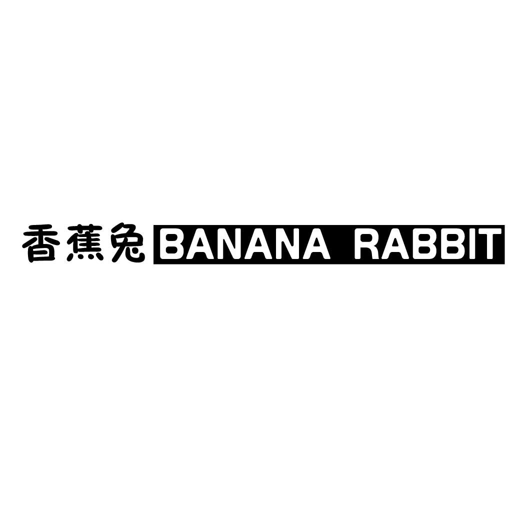 香蕉兔 BANANA RABBIT