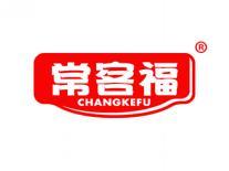 常客福