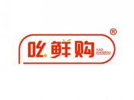 吆鲜购
