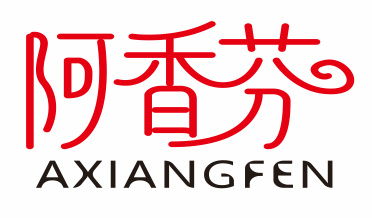 阿香芬