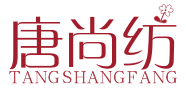 唐尚纺