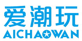 爱潮玩