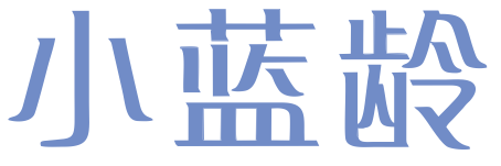 小蓝龄