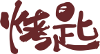 烤匙