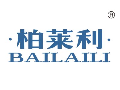 柏莱利