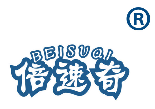倍速奇