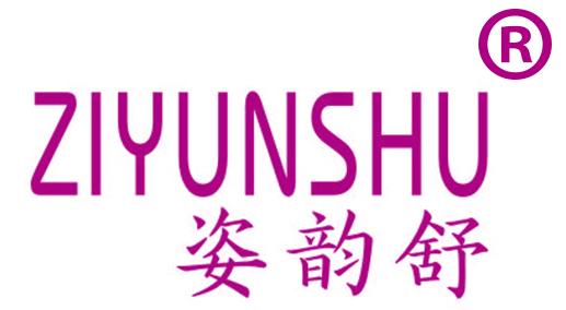 姿韵舒