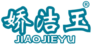 娇洁玉
