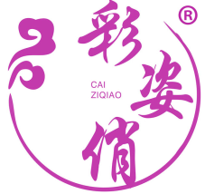 彩姿俏