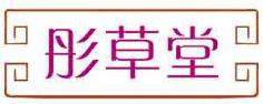 彤草堂