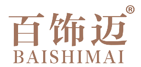 百饰迈