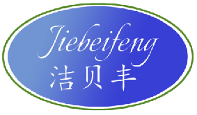 洁贝丰