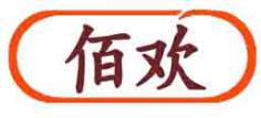 佰欢