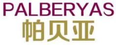 帕贝亚PALBERYAS