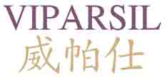 威帕仕
VIPARSIL