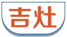 吉灶
