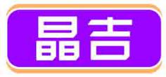晶吉