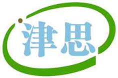 津思