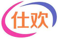 仕欢