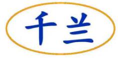 千兰
