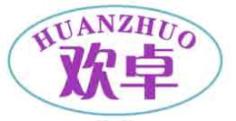 欢卓