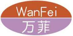 万菲